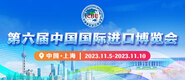 欧美日B第六届中国国际进口博览会_fororder_4ed9200e-b2cf-47f8-9f0b-4ef9981078ae